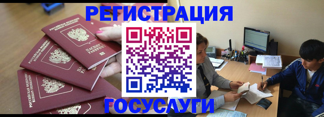 временная регистрация для всех в Куровском