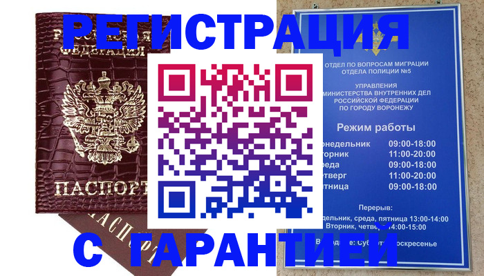 миграционный учет в Куровском